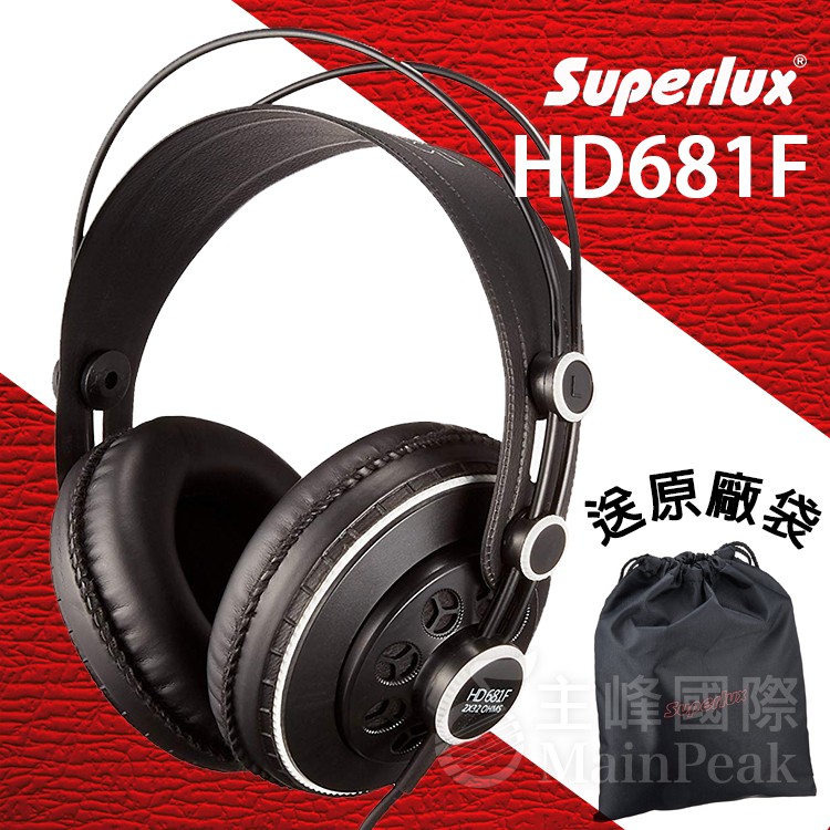 【公司貨附發票】送原廠袋轉接頭 Superlux HD681F 監聽耳機 耳罩式耳機 半開放式 HD681 舒伯樂