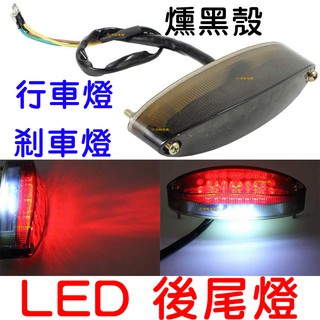 【中部現貨】復古 橢圓 LED 改裝 後尾燈 尾燈 雲豹 野狼 哈雷 檔車 美式 第三煞車燈 機車 cafe racer