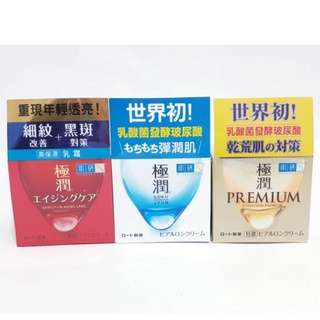 《現貨+電子發票》日本肌研 極潤抗皺緊實高機能乳霜50g 肌研極潤保濕凝霜50g 肌研極潤極潤金緻保濕精華霜50g