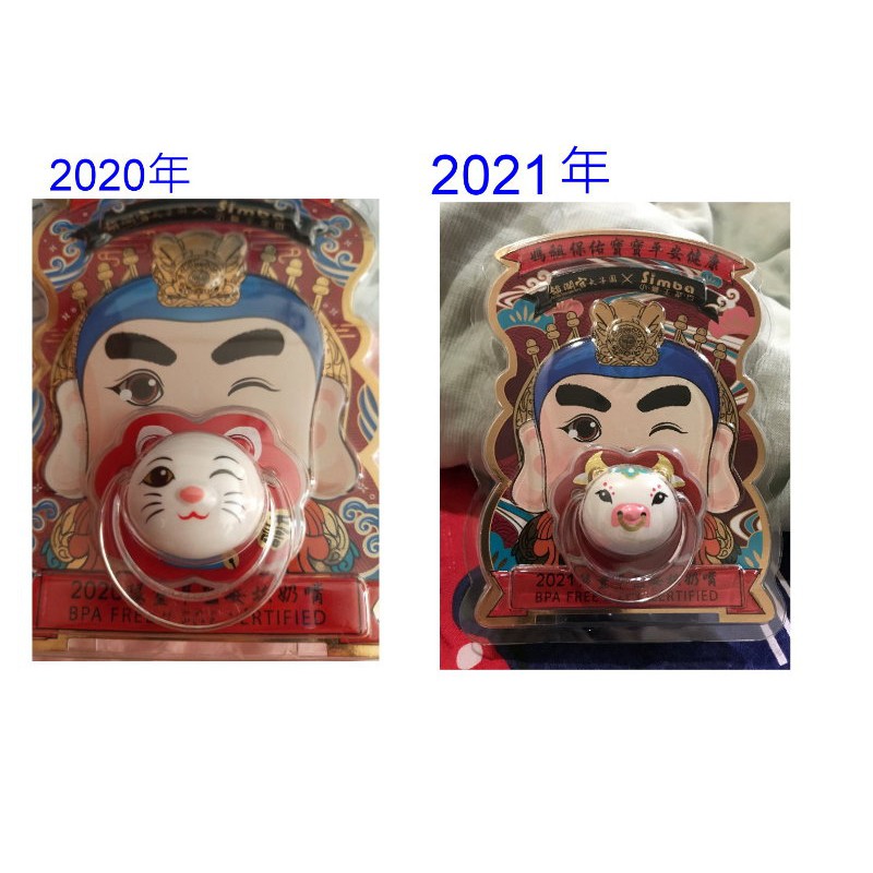 全新-2020-2021年小獅王 大甲媽祖安撫奶嘴