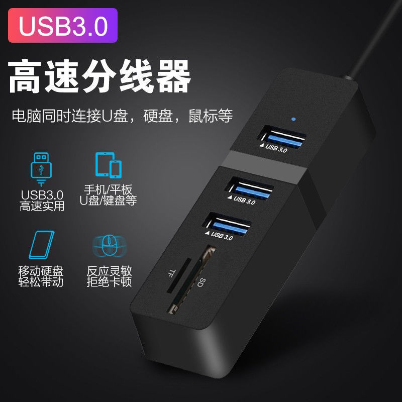 【免運費】【分線器 轉接頭】電腦usb3.0多接口分線轉換器拓展塢集線器HUB擴展器讀卡器TF/SD卡