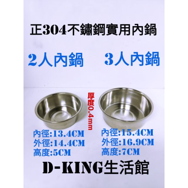 全尺寸3 5 6 7 8 10 12 15 20人 304內鍋 湯鍋 內鍋 料理鍋 【D-KING生活館