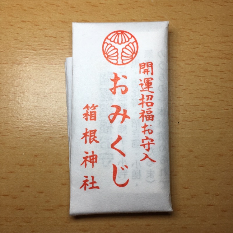 箱根神社開運招福御守 蝦皮購物