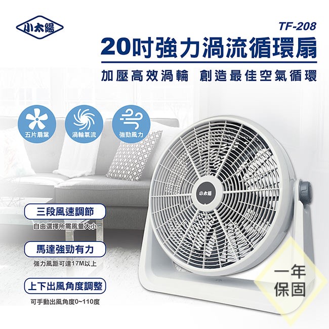 20吋強力渦流循環扇/工業電扇/電風扇/扇葉/TF-208