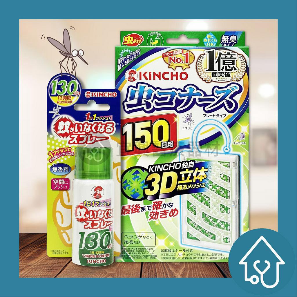 日本金鳥 噴一下室內噴霧劑 65ml  防蚊掛片150日(無臭) 原廠公司貨