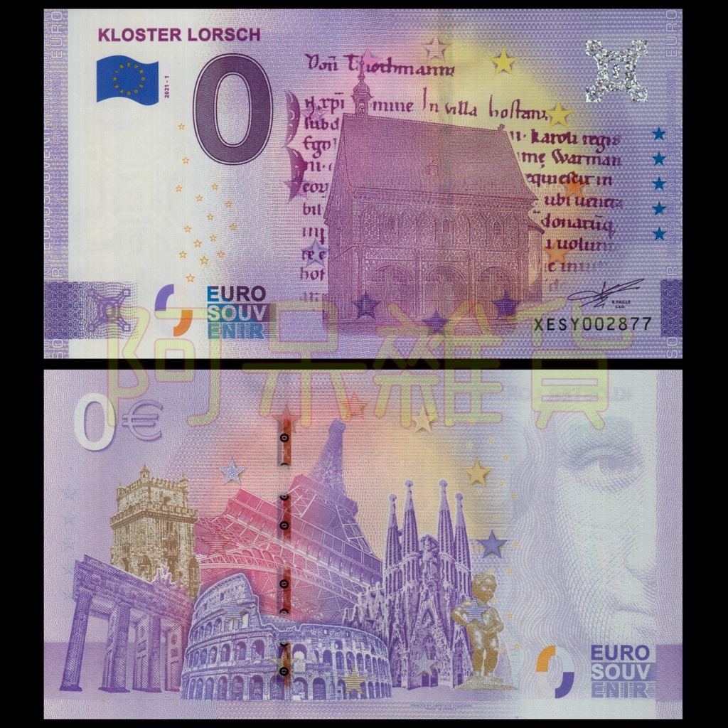 現貨實拍 2021年 0歐 德國 洛爾施隱修院 世界文化遺產 0元 鈔票 歐盟 紙鈔 歐洲央行 人物 紀念幣 非現行貨幣