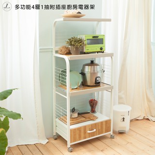 【現貨 臺灣製】附插座 廚房收納架 層架 電器架 微波爐架 電鍋架 廚房置物架 碗盤收納架 收納架 多功能置物架