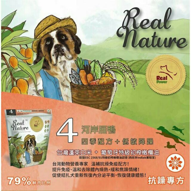 米腸家 瑞威天然平衡犬糧1 5kg 4號河岸雁鴨 蝦皮購物