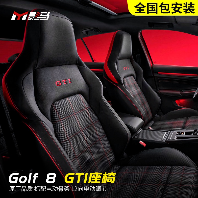 福斯 VW Golf 8rline/pro改裝GTI原廠運動座椅海綿套電動座椅配套件