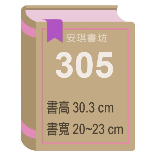 安琪書坊【尼彩PP書套】305．樂譜．寫真．書高30.3公分．寬20-23公分（50張 / 100張）