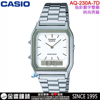 <金響鐘錶>預購,CASIO AQ-230A-7D,公司貨,AQ-230A-7,數字指針雙顯,每日鬧鈴,兩地時間,手錶