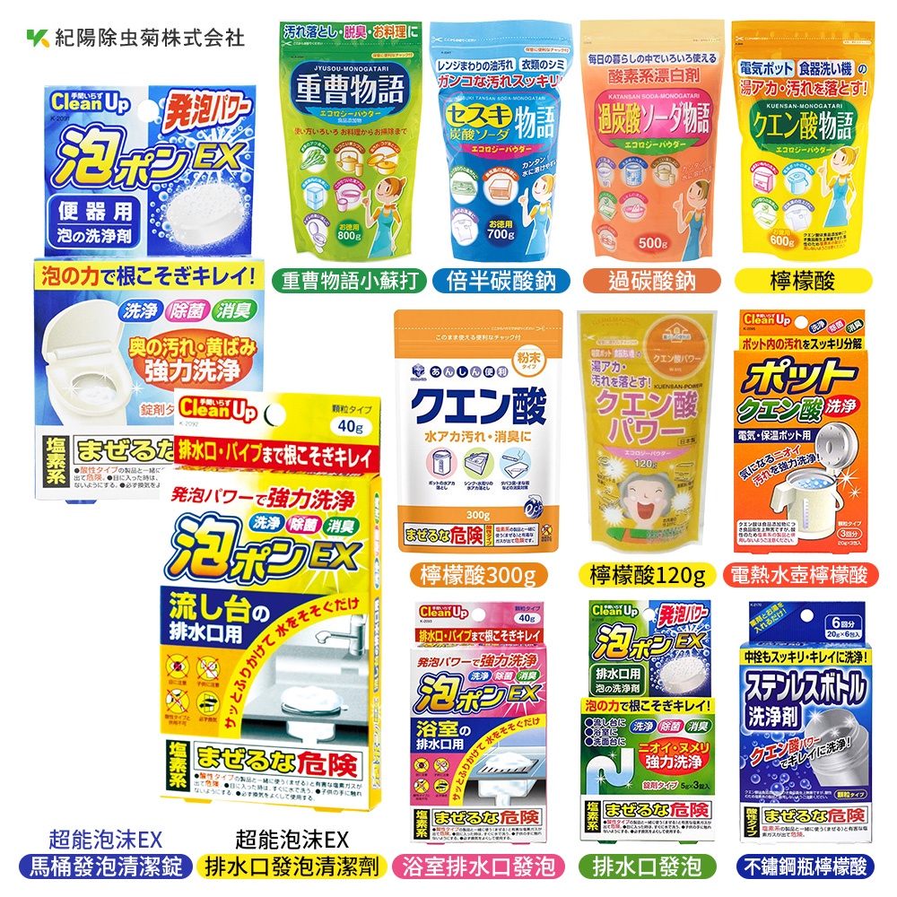 日本 紀陽除虫菊 EX發泡錠 浴室 排水口 電熱水壺 流理台 馬桶 發泡清潔劑 檸檬酸 多功能清潔劑 多款任選
