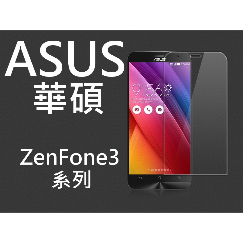 買5送1 9H 鋼化玻璃貼 華碩 ASUS ZenFone3 ZE520 552 ZS570 ZU680