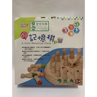 [現貨] 六色記憶棋 益智木製六色記憶棋 木質顏色記憶棋 益智玩具 親子玩具 台灣製