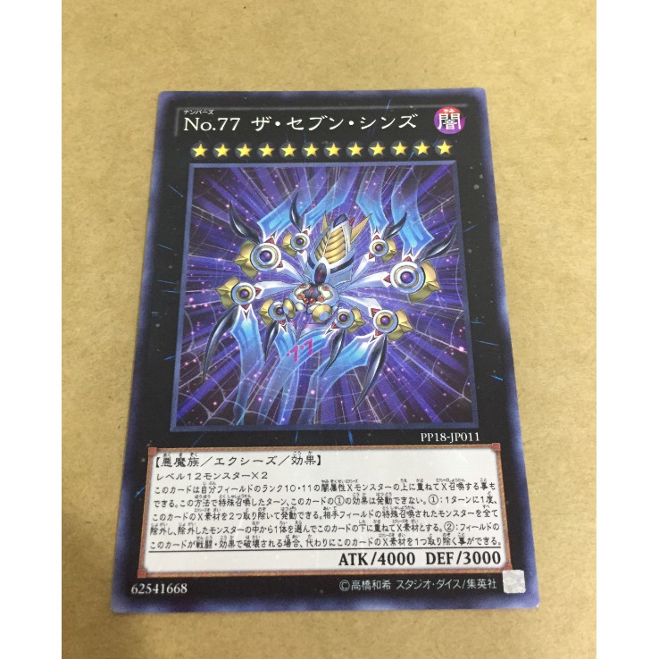 No 77 遊戲王的價格推薦 21年11月 比價比個夠biggo