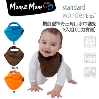 初生寶寶至3歲適用【紐西蘭 Mum 2 Mum】機能型神奇三角口水巾圍兜-3入組(活力寶寶)