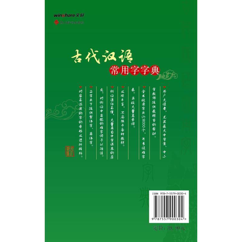 古代漢語常用字字典雙色版繁體字字典古漢語字典古代漢語詞典 蝦皮購物
