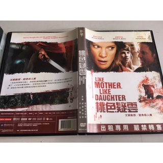 「環大回收」♻二手 DVD 早期 出租 刮傷【桃色疑雲】威廉摩西斯 中古光碟 電影影片 影音碟片 請先詢問