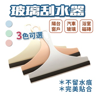 玻璃刮水器 刮玻璃 玻璃清潔器 刮板 玻璃擦 浴室玻璃 刮水器 鏡面刮 汽車玻璃 玻璃刮刀 玻璃橡膠刮刀 臺灣現貨/出貨