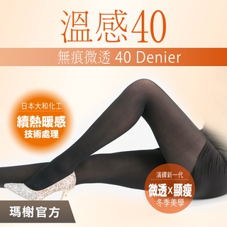 《瑪榭》40D溫感無痕防爆線絲襪/ /MIT臺灣製/透膚絲襪/無痕絲襪/0013503
