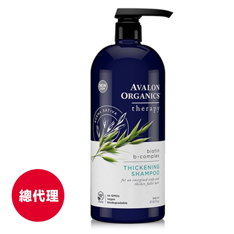 【Avalon Organics阿瓦隆】湛藍B健髮洗髮露 (家庭號946ml)