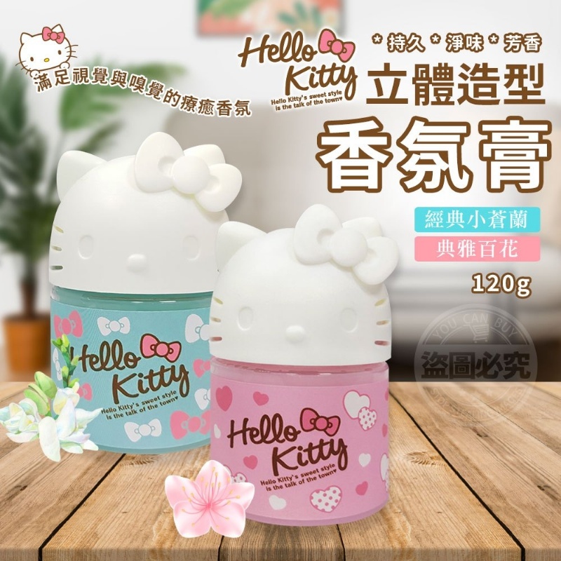 Hello Kitty立體造型香氛膏立體造型香氛膏