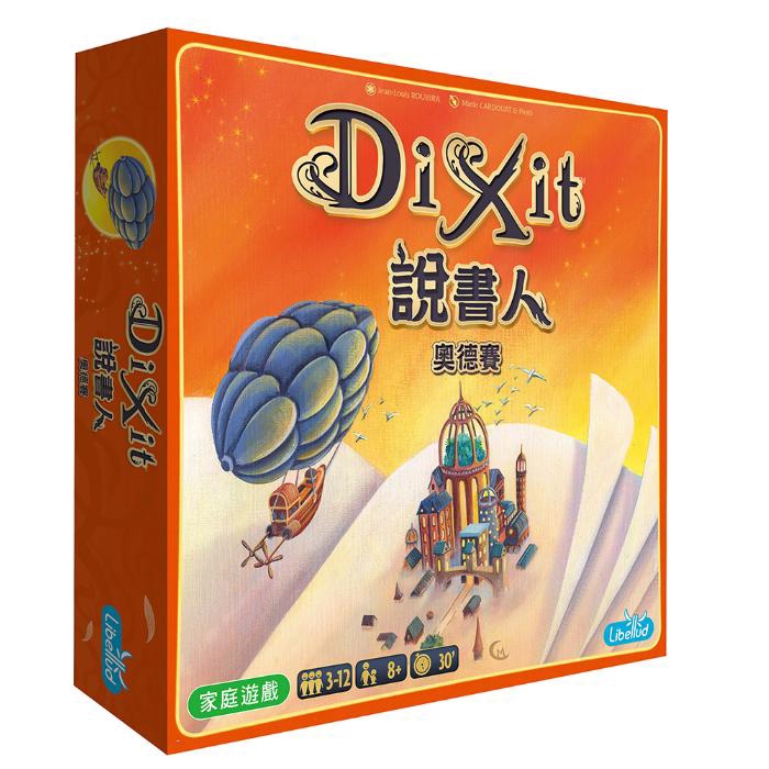 說書人 妙語說書人 奧德賽 Dixit Odyssey 繁體中文版 高雄龐奇桌遊