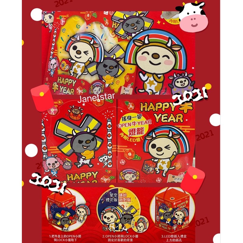 happy牛year燈籠禮盒（新貴派+巧菲斯）、喜年來朝隈俊男聯名公仔蛋捲禮盒