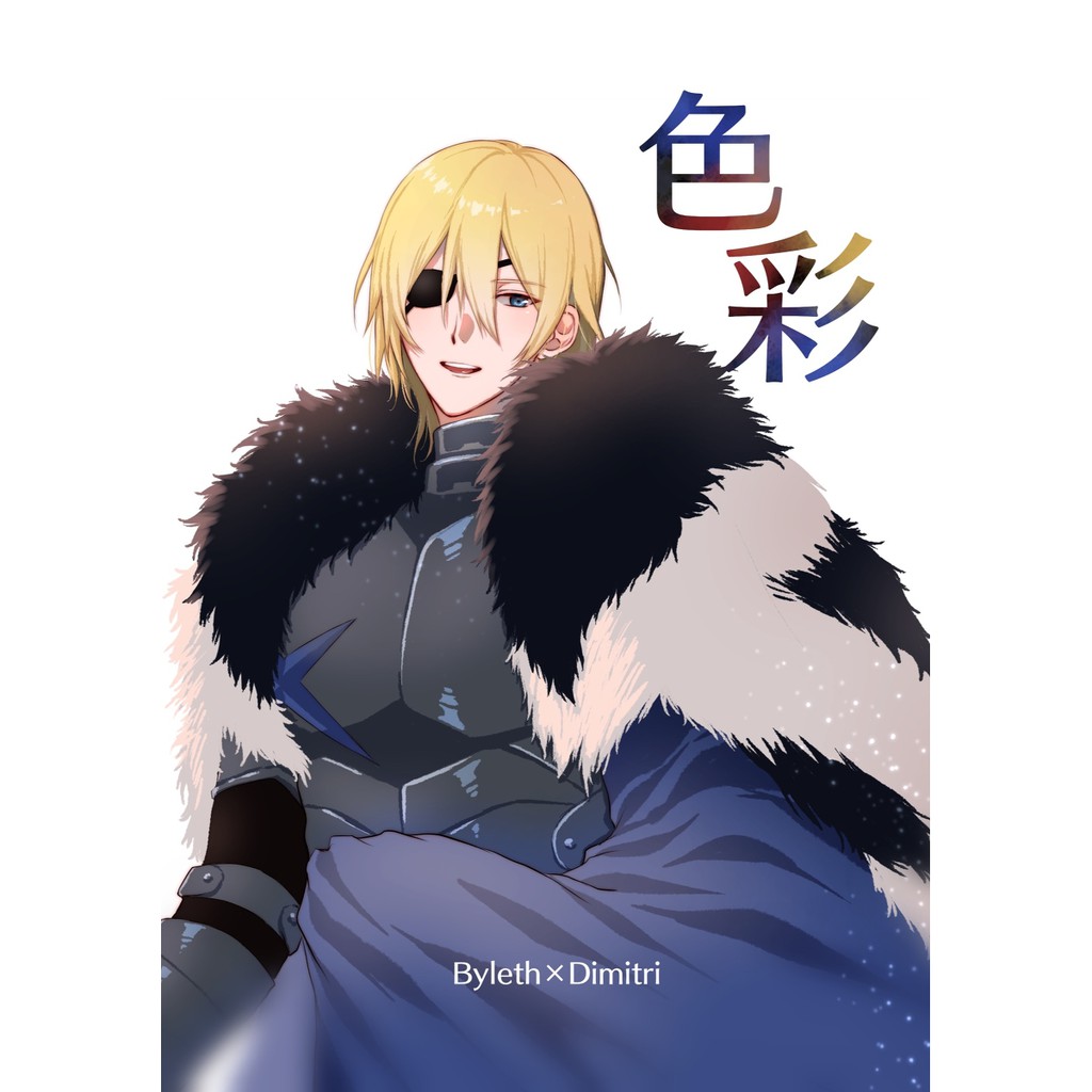 聖火降魔錄風花雪月 雷特帝彌 貝雷特x帝彌托利 レトディミ 色彩 粉 蝦皮購物