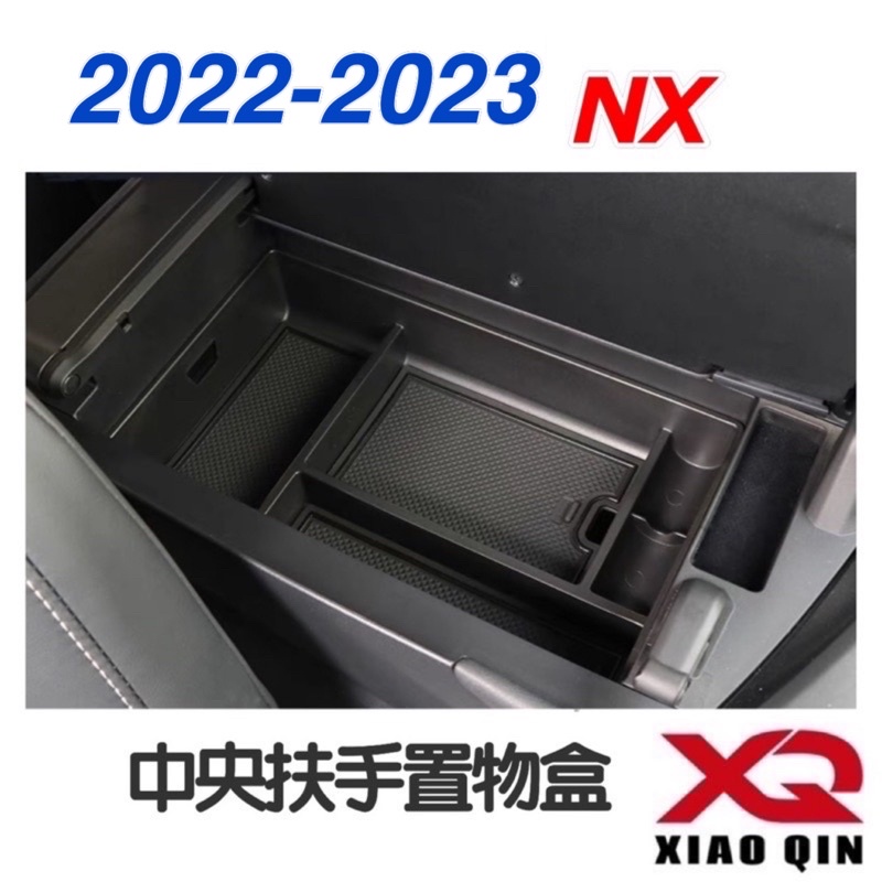 22-24年式大改款  凌志 NX 中央扶手置物盒 NX200/NX250/NX350/NX350h/450h+  現貨