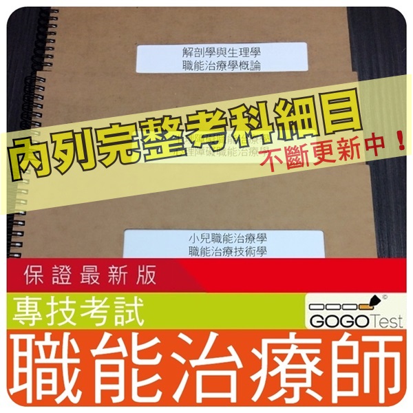 職能治療師考古題的價格推薦 2021年12月 比價比個夠biggo