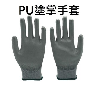 (每雙9元) 灰色 PU塗掌手套 PU手套 防靜電手套 13針尼龍手套 無塵手套 工作手套 電子手套