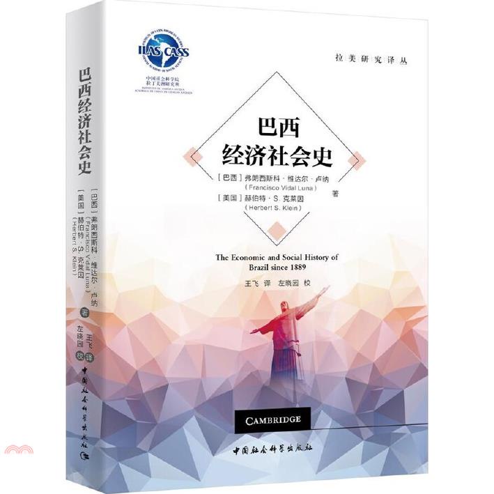 巴西經濟社會史