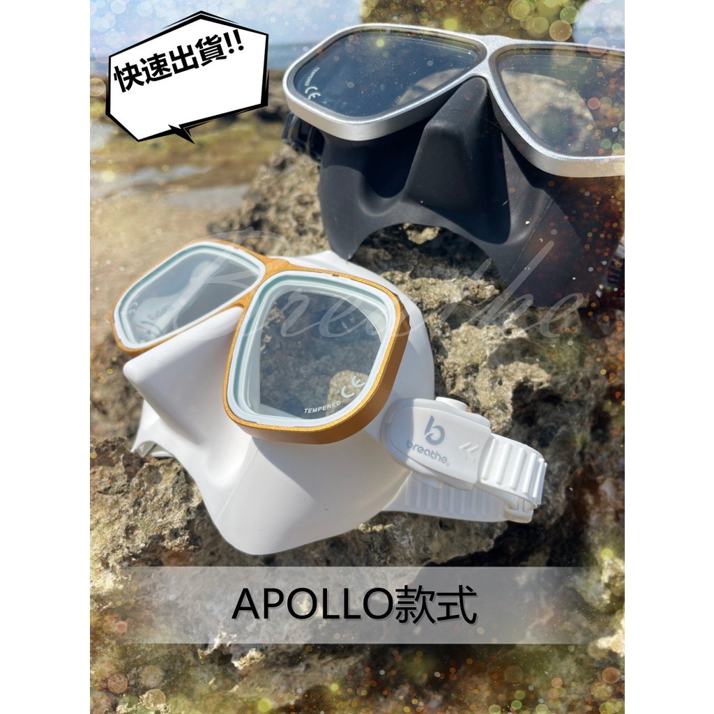 現貨 快速出貨 Apollo款式 自潛面鏡 低容積面鏡 鋁合金框 Breathe 蝦皮購物