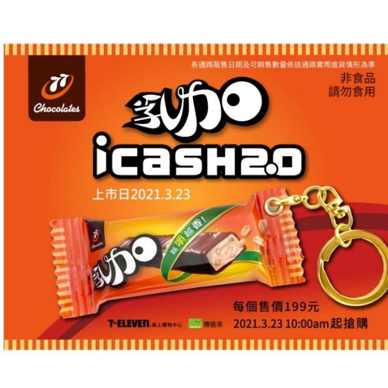 7-11 77乳加巧克力 七七乳加 愛金卡 icash 2.0