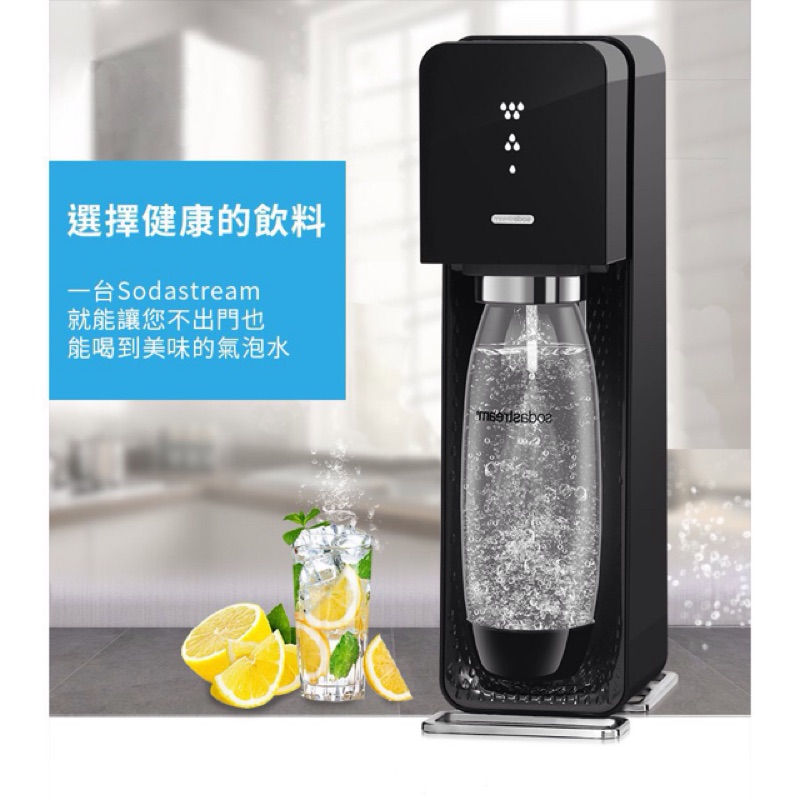 全新台灣公司貨可面交英國Sodastream SOURCE 氣泡水機 瑞士設計師款  原廠保固