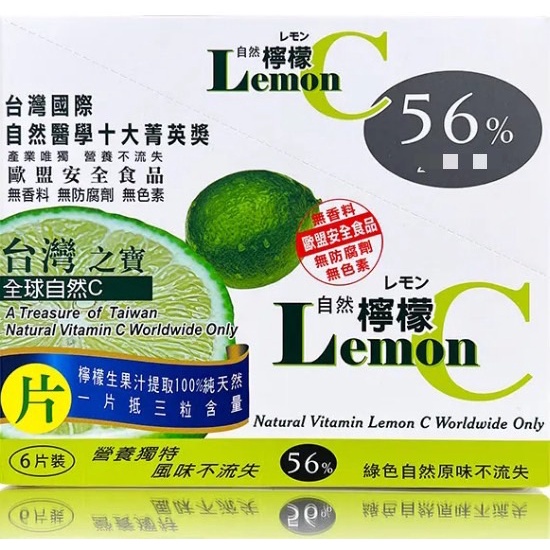 九龍齋~檸檬C口含片56% 6片/包 美麗首選