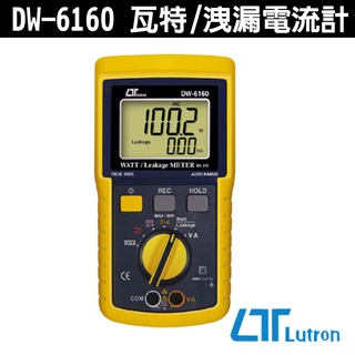 Lutron 路昌 DW-6160 瓦特/洩漏電流計 電流計 瓦特功率計+洩漏電流計