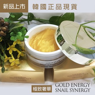 🔥韓國最佳品牌獎【GOLD SNAIL】24K黃金蝸牛奢華塑顏淨白面膜100ml☄ 緊膚保濕彈性淡紋 改善暗沉皺紋肌膚