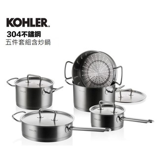 【KOHLER】經典系列 科勒不銹鋼餐具帶炒鍋-5件組