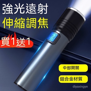 【現貨熱賣】手電筒強光可充電中部開關鋁閤金變焦野外傢用耐用USB小型便攜式
