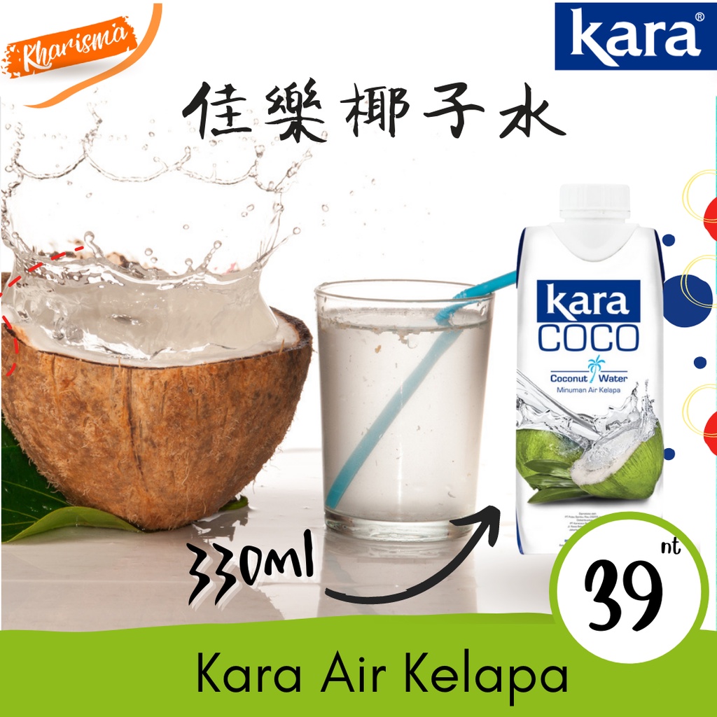 24H快速出貨 🔥現貨🔥 印尼 佳樂 椰子水 100% KARA COCO DRINK AIR KELAPA 330ml