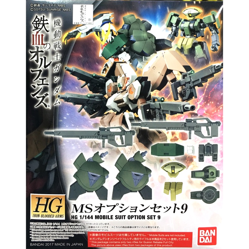 BANDAI 組裝模型 機動戰士鋼彈  鐵血的孤兒 HG 1/144用 MS配件套組9