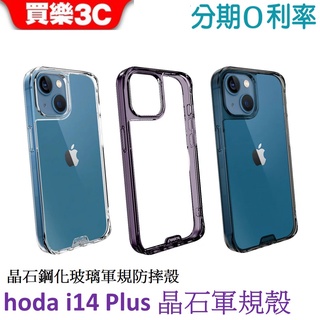 hoda iPhone 14 PLUS 晶石玻璃軍規防摔保護殼