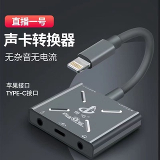 臺灣保固 家樂推薦 直播1號蘋果版 直播1號安卓版 專用手機內外接音效卡直播連麥PK充電轉接線頭安卓type-c華為