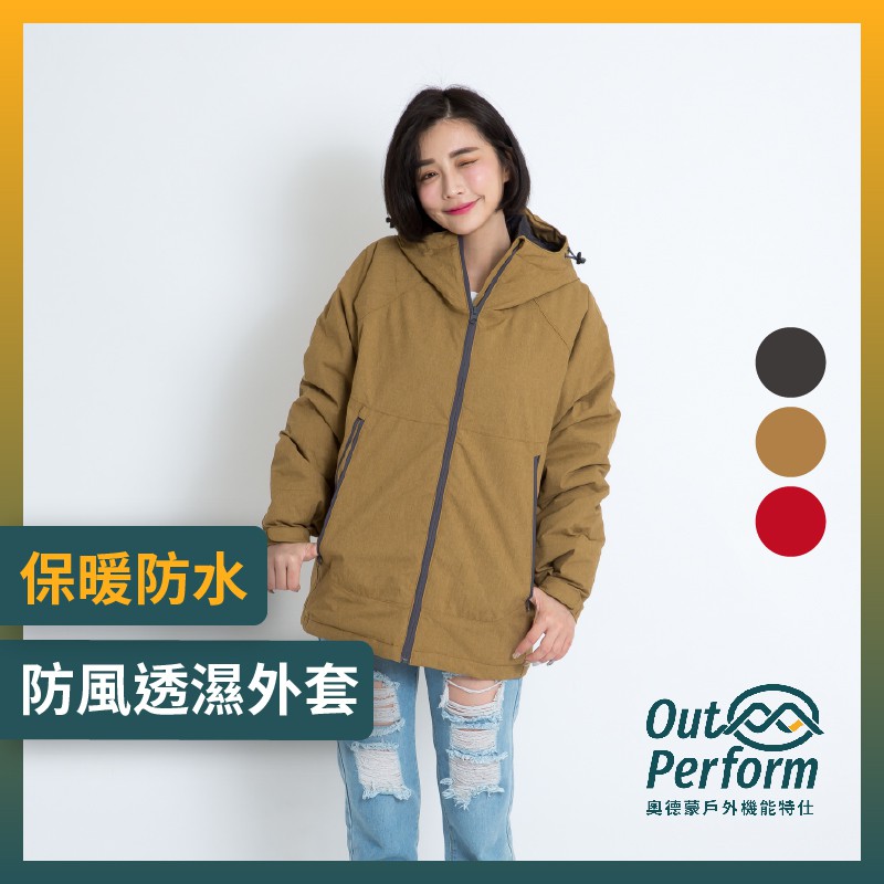 奧德蒙直營 保暖防水防風透濕外套 Outperform 直營 蝦皮購物