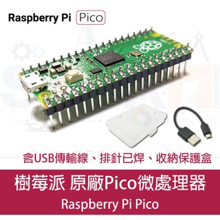 台灣大量現貨 Raspberry Pi Pico 樹莓派最迷你 最小的微型控制器 microcontroller
