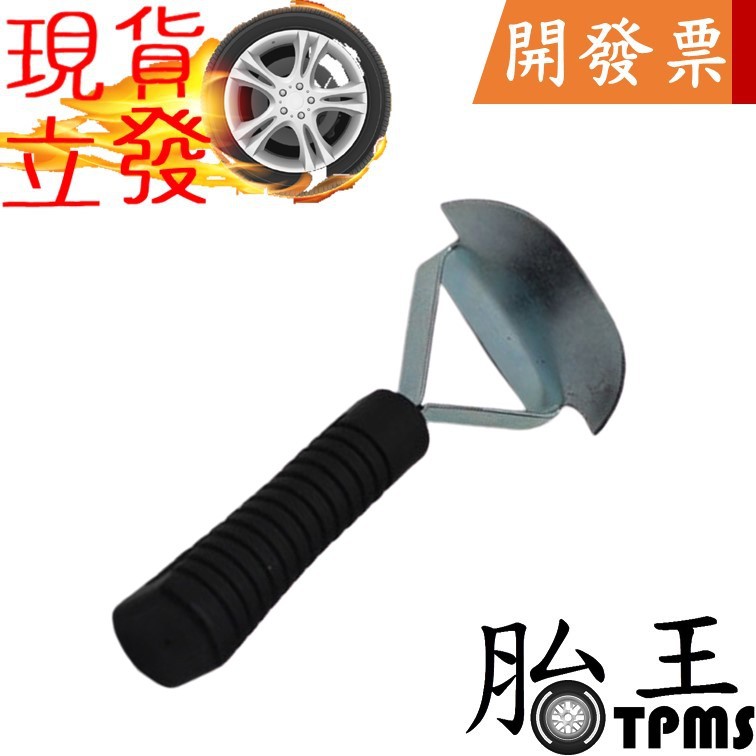 汽車輪胎修補刮刀 專業輪胎修補工具
