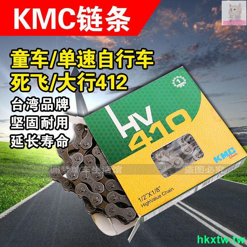 🌟暢銷爆款💗kmc自行車單速鏈條桂盟hv410適用兒童車捷安特電動大行代駕死飛車