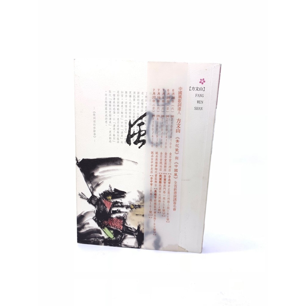 中國風 歌詞裡的文字遊戲方文山 蝦皮購物